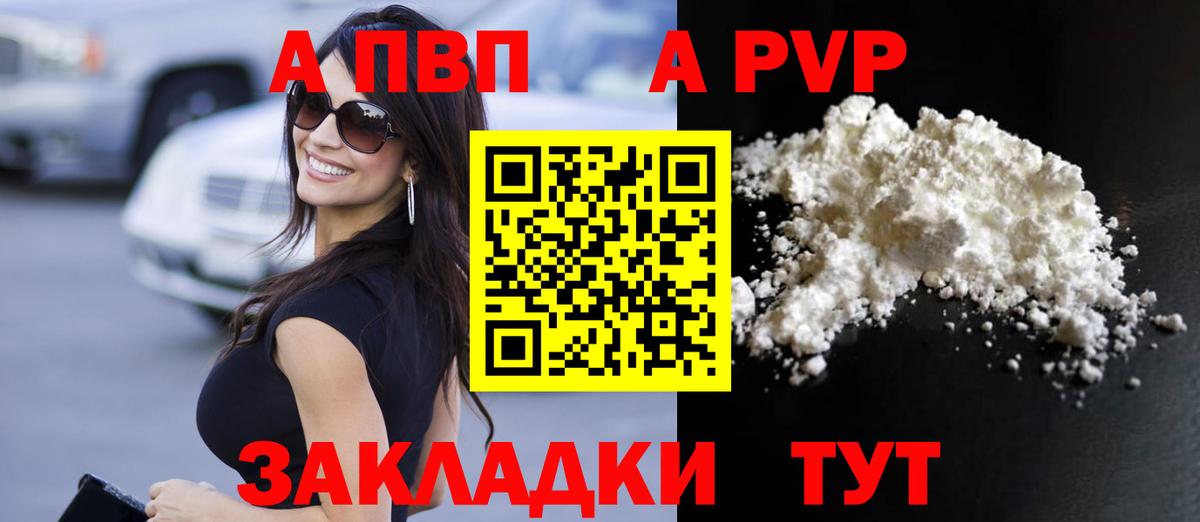 Альфа ПВП кристаллы  Alpha PVP  Альфа ПВП Соль  Вход с VPN  Тулун  APVP Crystall 
