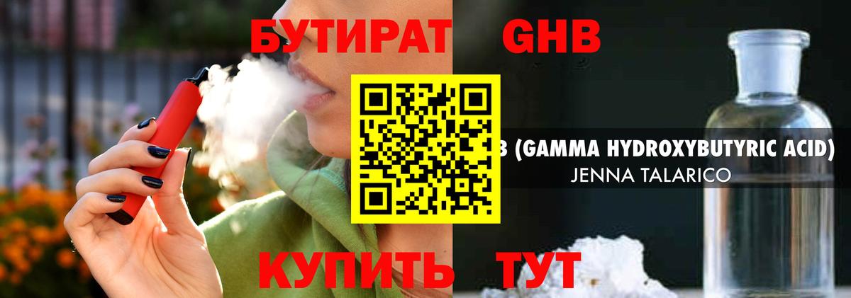 БУТИРАТ Butirat Тулун