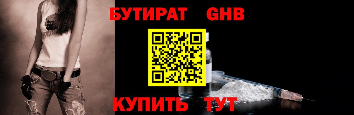БУТИРАТ Butirat  Вход с VPN  Тулун 