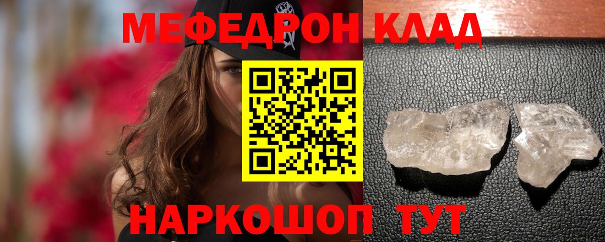 Меф мяу мяу мука Тулун