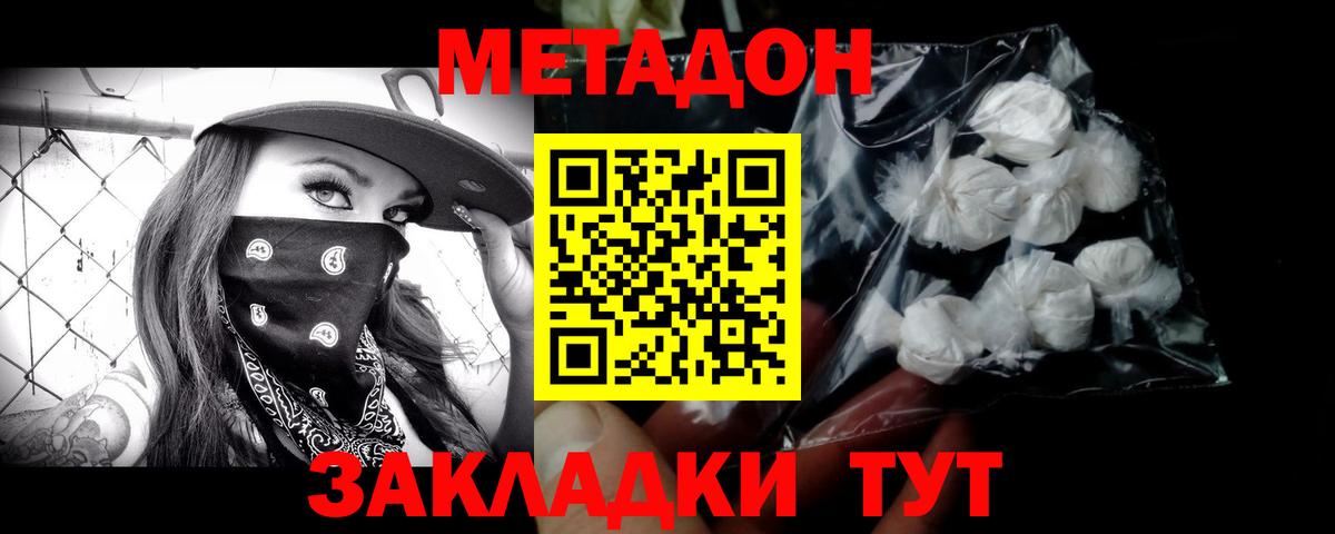 Метадон белоснежный  МЕТАДОН methadone  Вход с VPN  Тулун 
